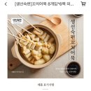 생선숙편 꼬치 어묵 8개입*6봉 14,900원 이미지