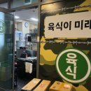 육식사관학교 이미지