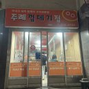 [주례맛집] 내돈내산 가성비 좋은 주례 껍데기 맛집 ‘주례껍데기’
