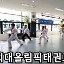 경희대 올림픽 태권도장 이미지