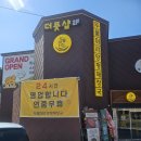 두물머리양평해장국 - 시흥시 능곡군자1길 25 | 두물머리양평해장국