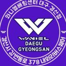 와니엘배팅센터대구경산점 이미지