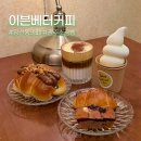 미스터쫀득이 | 광주 양산동 이븐베터커피 | 베이커리 카페 광주소금빵 맛집, 주차 정보