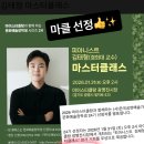 마이스터클랑