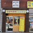 바삭떡볶이 이미지