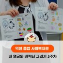 덕천종합사회복지관 이미지