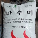 RE: 러시아산 1등급 따수미 펠렛연료(20kg 포 당 9,000원) 이미지