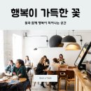 행복꽃집 이미지