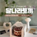 비원베이커리 | 진주 딸기케이크 1등 달나라토끼 Moonrabit 딸기케이크 픽업후기