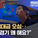 프로배구 역대급 오심… “이럴 거면 경기 왜 해요?” 이미지