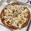 치킨나라 | 피자나라치킨공주 더블포테이토 순살 후라이드 치킨 후기