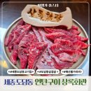 도담동_라온프라이빗 우측 | 세종 도담동 고기집 상록회관 연탄구이 삼겹살 소고기 가리비 맛집