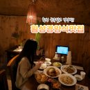 장승 | 횡성여행 저문강에삽을씻고 웨이팅도 납득됐던 블루리본 맛집