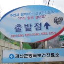 방곡보건진료소 이미지