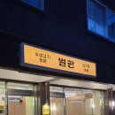 고기집벌판