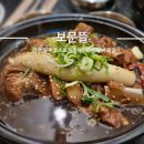 뜰 | G6. 경주여행 내돈내산 꿀맛탱 돼지갈비 맛집 보문뜰 후기 (매운맛, 기본, 밑반찬)