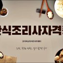 한식조리사 자격증 이미지