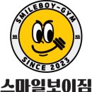 스마일보이짐 - 연수구 해돋이로 108 | 스마일보이짐