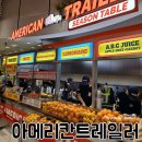 오렌지보틀장안점 | 수원 스타필드 필수 코스 아메리칸 트레일러 탑3