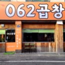 062곱창 이미지