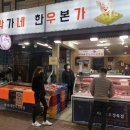 박가네한우본가