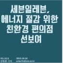 세븐일레븐 에너지파크점 이미지