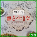 돈까스클럽 김포한강점