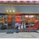 요찌무도곡