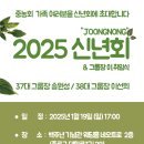 2025년 신년회 및 그룹장 이.취임식 이미지