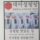대아설렁탕 이미지