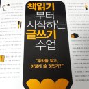 [인문] 책읽기부터 시작하는 글쓰기 수업; 무엇을 읽고 어떻게 쓸 것인가; 이권우 지음; 한겨레출판