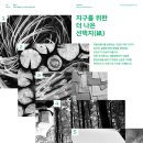 지구를위한디자인 이미지