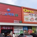 세계로마트 간석점 네이버블로그