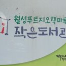 월성푸르지오책마루도서관 | [평생학습] 월성푸르지오 책마루도서관