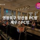 제우스 PC방(1층) 이미지