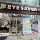 아이세이버안경송천점 이미지