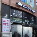 송도만두 논현점 이미지