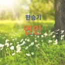 ■같은노래 다른느낌(12)❤️연인🍂 [1999-한승기] 계은숙.최진희.조항조.박승화.알리.김연숙.나미애.유상록.김용빈.재하🩵우순실 이미지