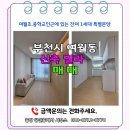 신한114공인중개사사무소 | (N0. 114) 잔여 1세대 남은 신축빌라, 조건 좋은 특별분양 현장