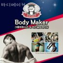 메이커 바디 | 포항 남구 효자동 헬스장 바디메이커 업체 정보 후기