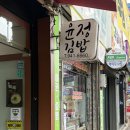 삼삼떡볶이대구 | 대구 동구 신암동 l 윤정김밥 기본김밥 떡볶이 내돈내산 솔직후기