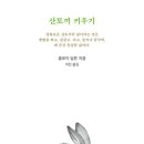 산토끼