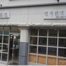 문수다한약방