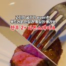테리킴스테이크 이미지