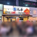 생마차 - 제주시 월랑로 27 | 생마차