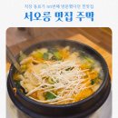 용두로 | 서오릉 주막 맛집 내돈내산 직장동료의 또간집 후기