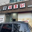 쌀통닭 수정역점 | 언제나 옳습니다. 치느님이 캘리포니아비치도 보내 주신다네요! 부산수정치킨맛집 쌀통닭 부산수정점