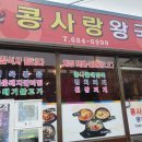 콩사랑왕국