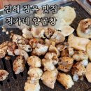 율하2지구 | 김해 장유 곱창맛집 정가네 양곱창 율하2지구 직영점 방문후기