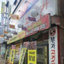 부자고깃간